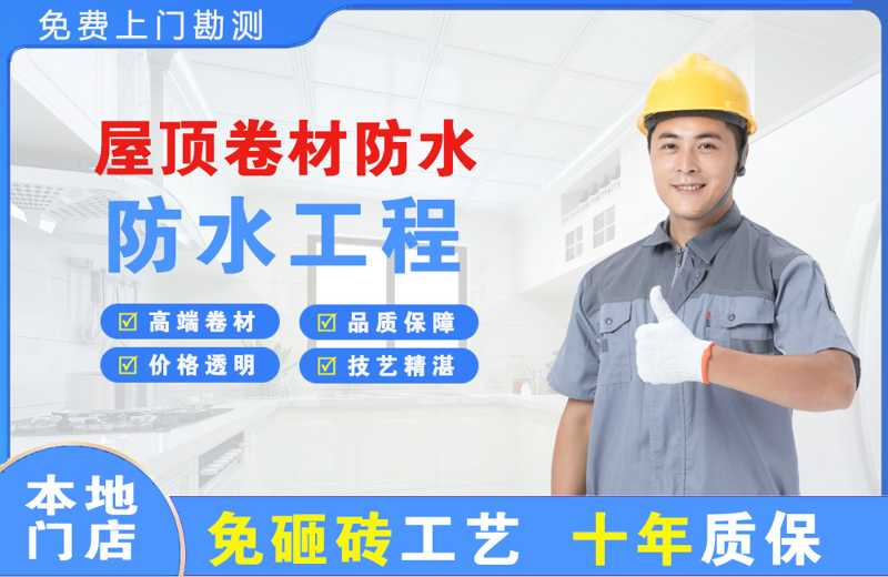 封开屋顶卷材防水